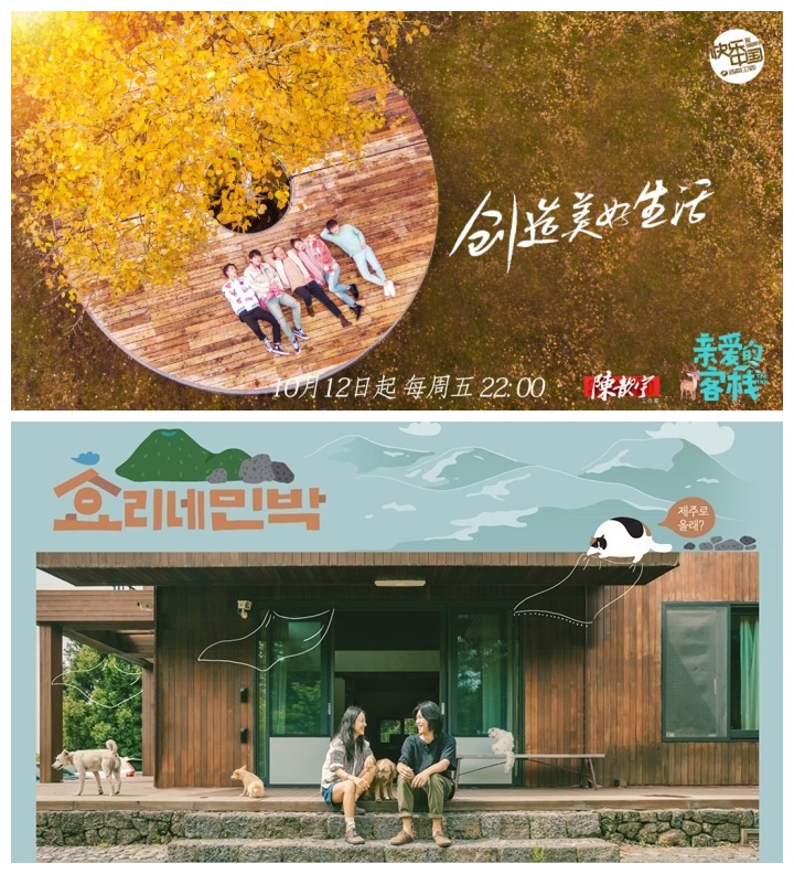 亲爱的客栈是韩国哪个节目,亲爱的客栈第三季为什么停播