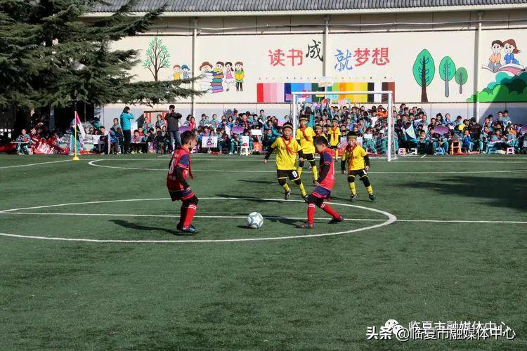 激情飞扬燃烧梦想——临夏市新华小学教育集团总校举办第一届“新星杯”校园足球联赛
