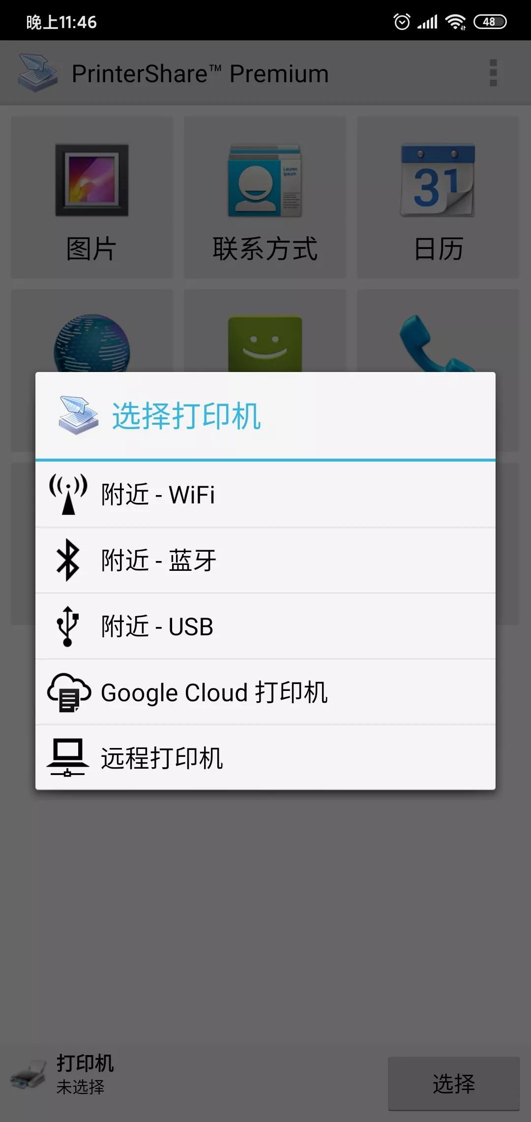 老式打印机连接手机打印免费软件,老式打印机手机打印的app