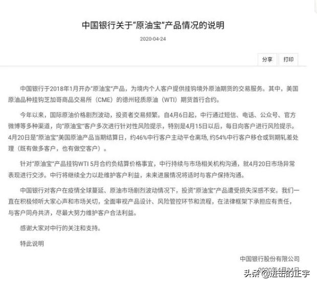 中行原油宝是虚拟盘吗,中行原油宝爆仓后还能投资吗