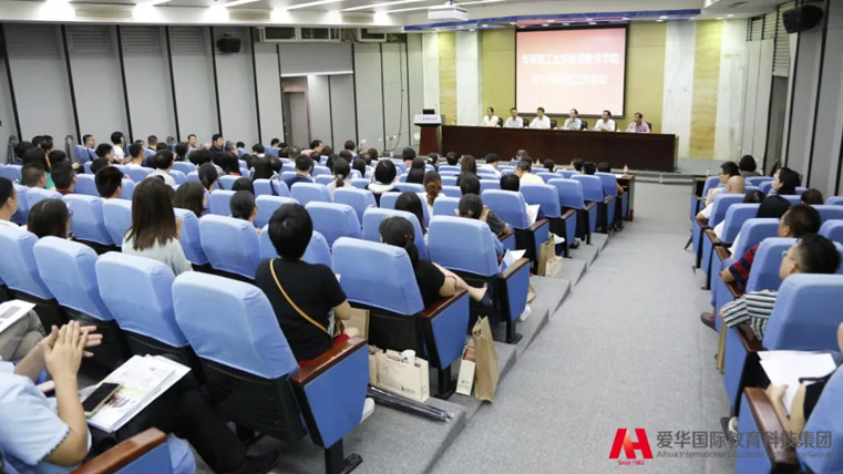 正式获授牌！爱华教育成华南理工大学成人高等教育校外教学点