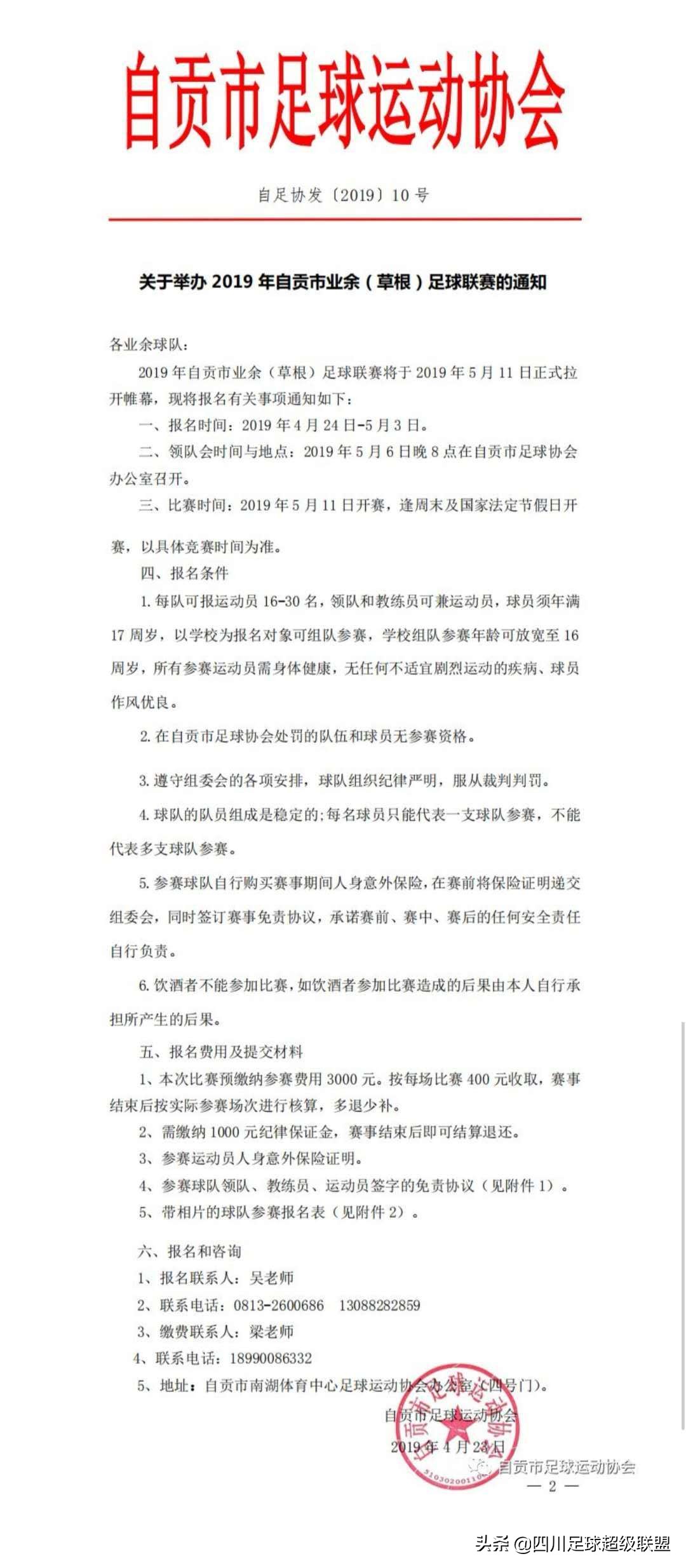 2019四川自贡足球比赛时间表,自贡草根足球直播