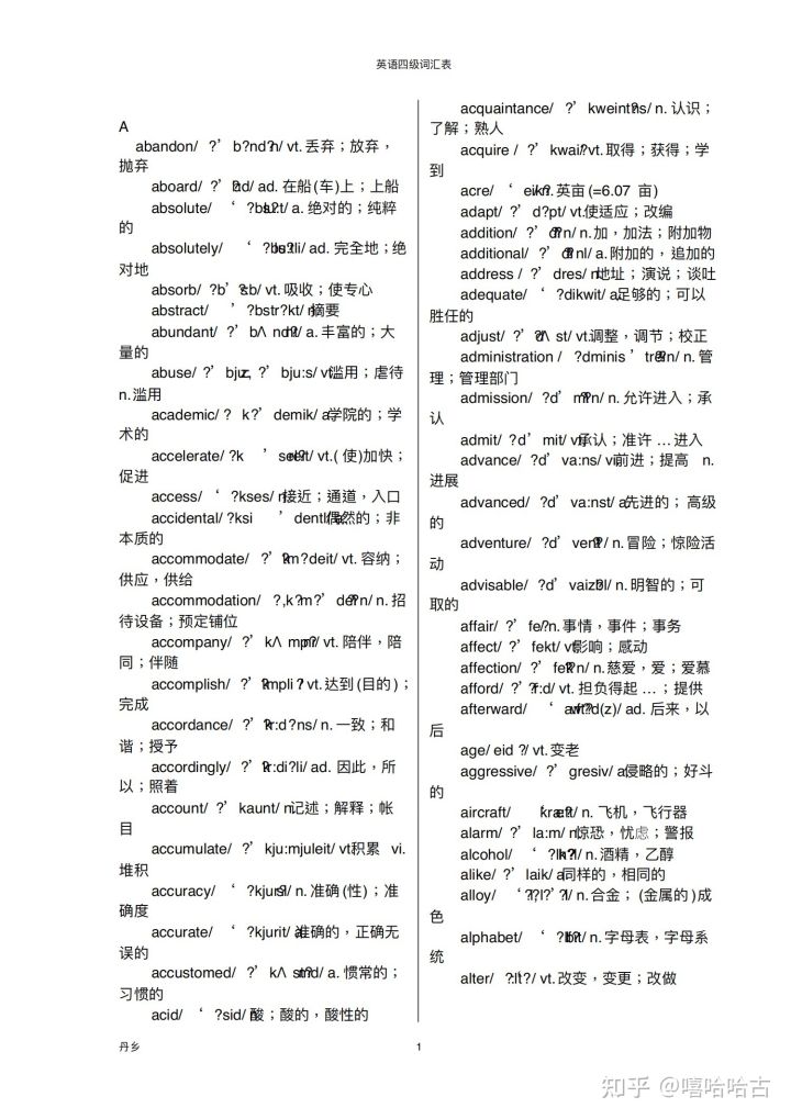 英语四级词汇表5000词打印,英语四级单词表完整版