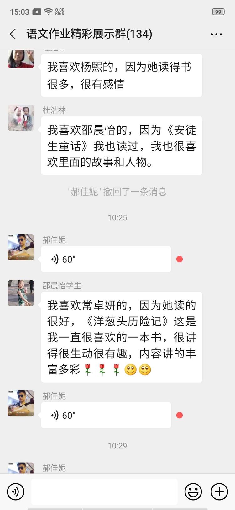 赶走肆虐疫情春暖别样课堂——东站学校三年级线上语文课堂纪实