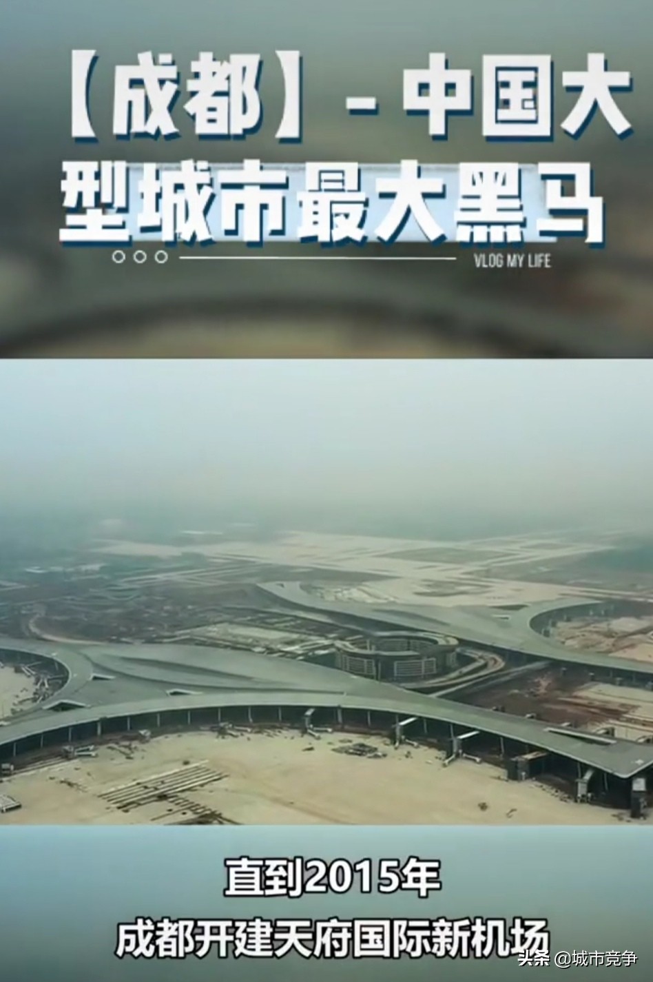 成都区县最大黑马,中国最大的一线城市成都