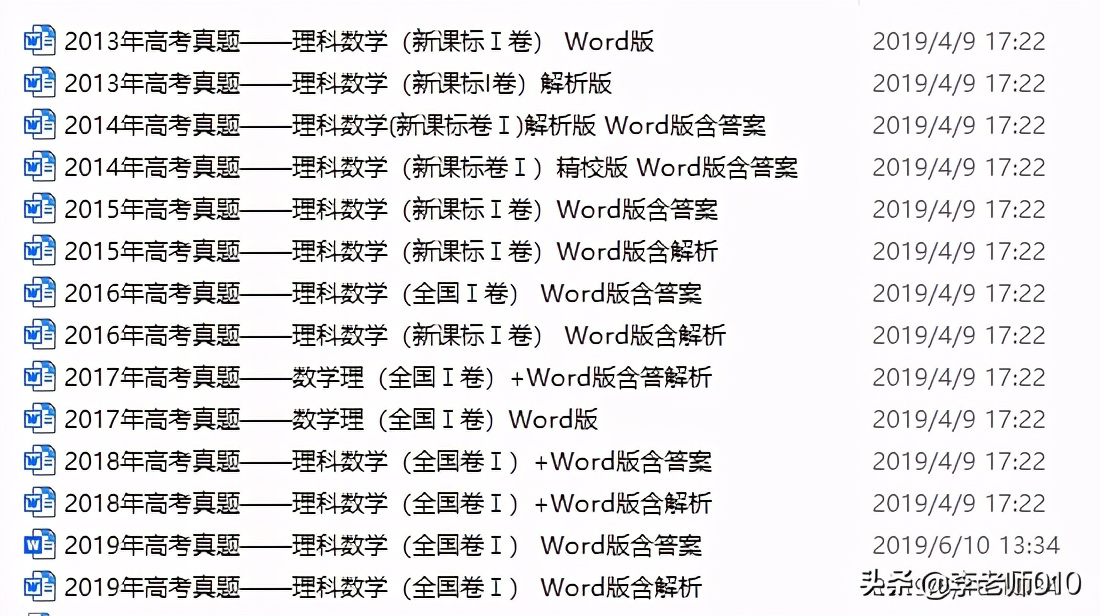 2013全国各地高考卷,2010高考全国卷2