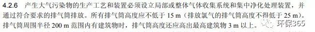 废气处理烟囱高度,废气塔烟囱取样口高度标准
