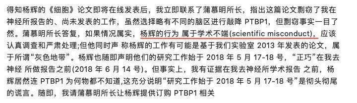 加州教授付向东实名举报中科院明星学者杨辉抄袭并造假，后者否认