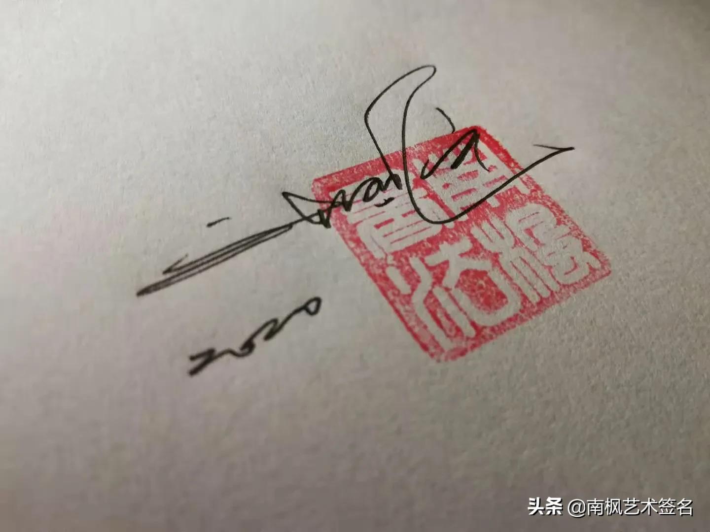 连周星驰都佩服的人,令人佩服的明星签名