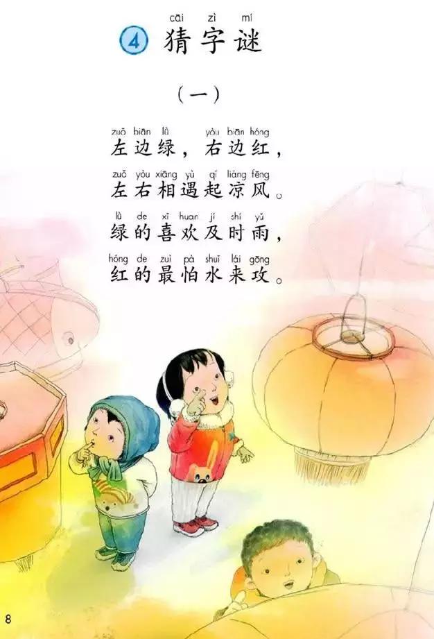 一年级语文下册猜字谜课文讲解,一年级猜字谜大全100个简单