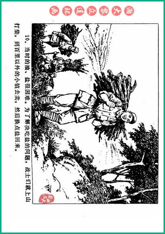 瀚大黎众抗日连环画,瀚大黎众解放战争经典连环画