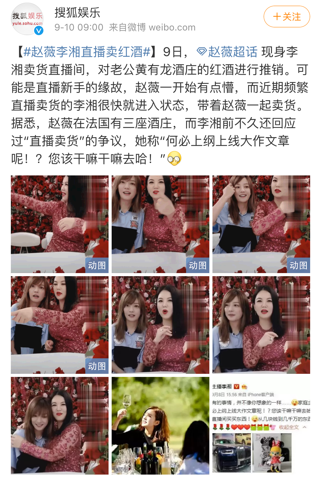 赵薇直播红酒行业,赵薇抖音直播卖红酒