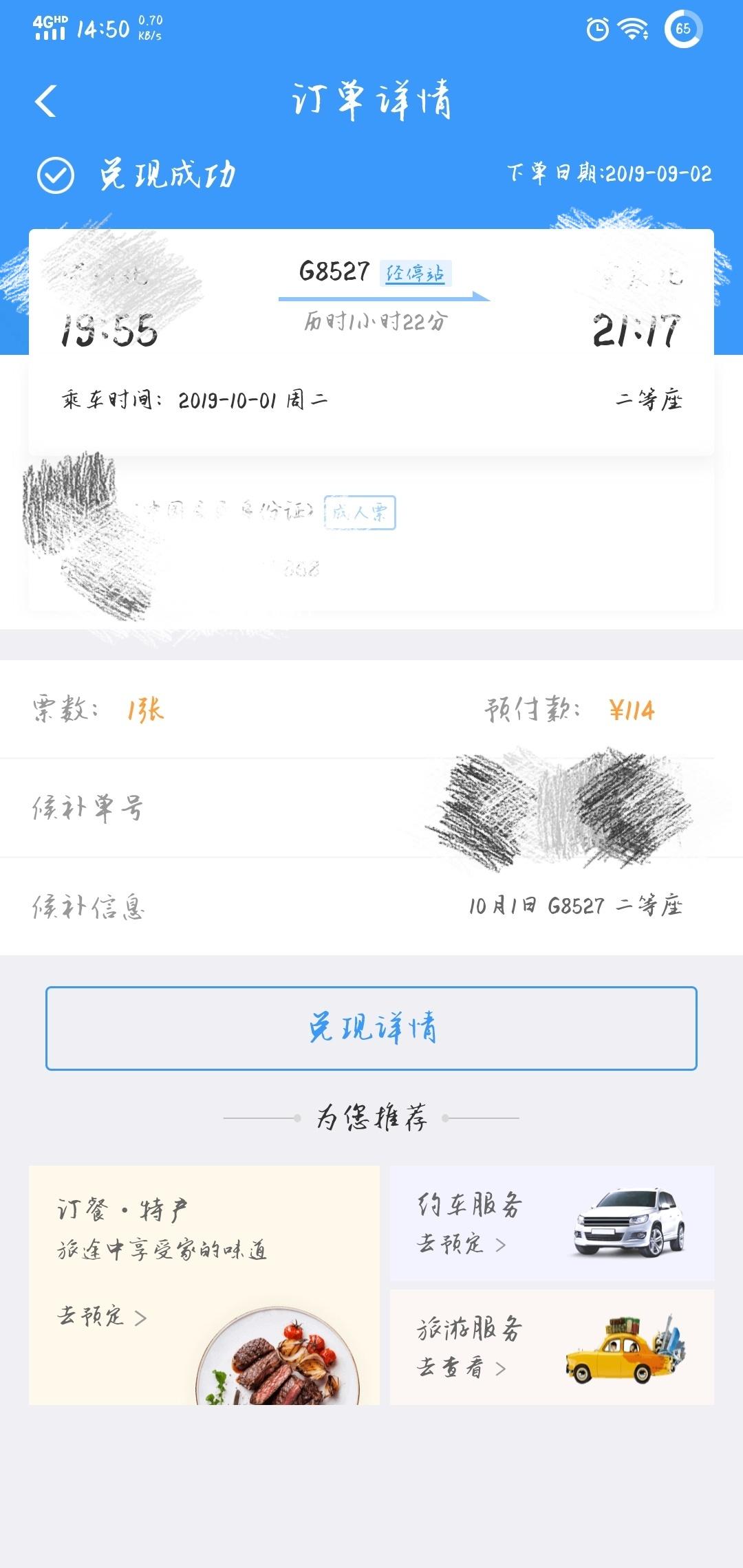 怎样抢高铁票成功率最高手机,怎样抢高铁票成功率最高