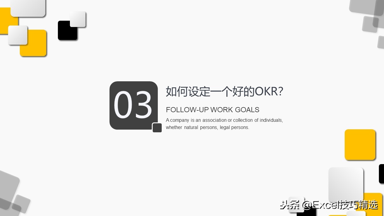 okr目标管理法表格,okr工作法四象限图解读