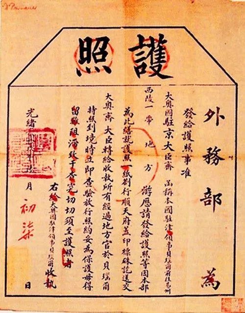 「签证学院」清朝签发的第一本护照，正如“战狼”所言威武霸气