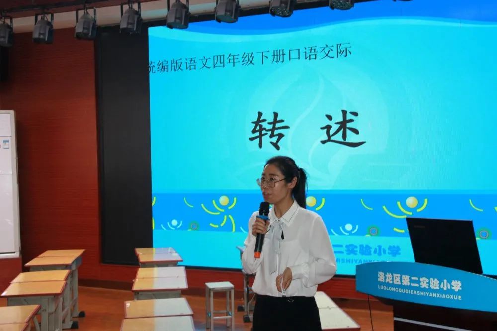 洛龙区二实小口语交际课程研讨——《转述》