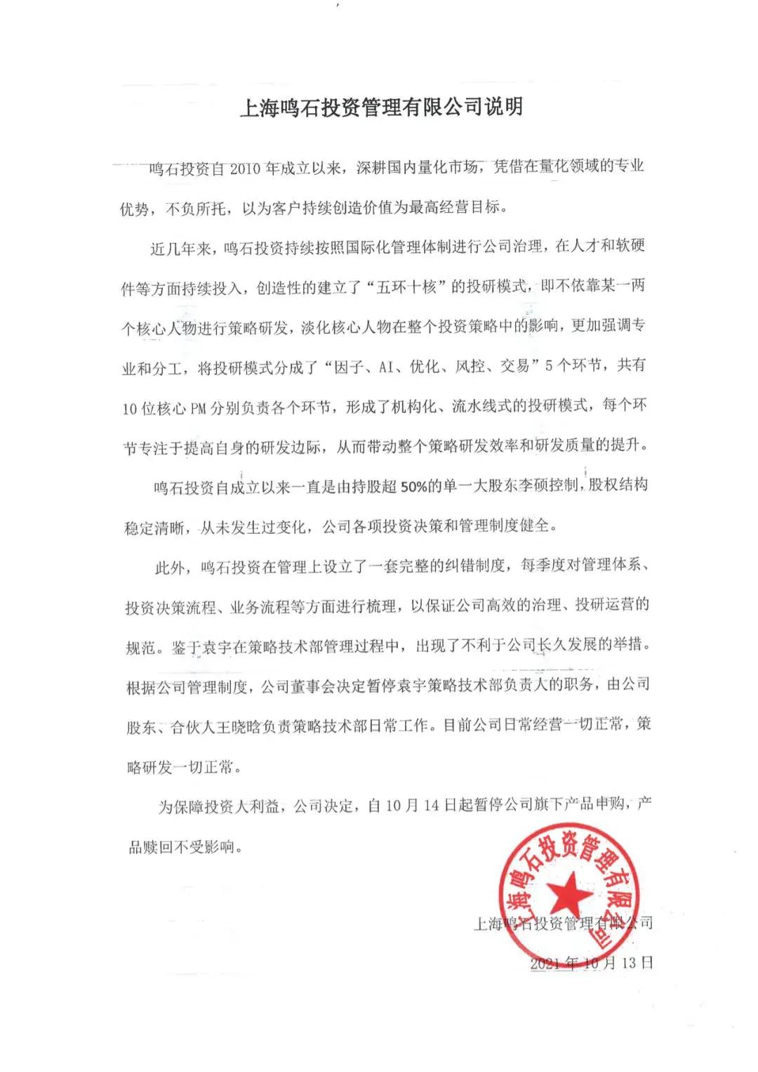 鸣石基金的代持协议是否有效,百亿私募鸣石投资控制权之争落幕