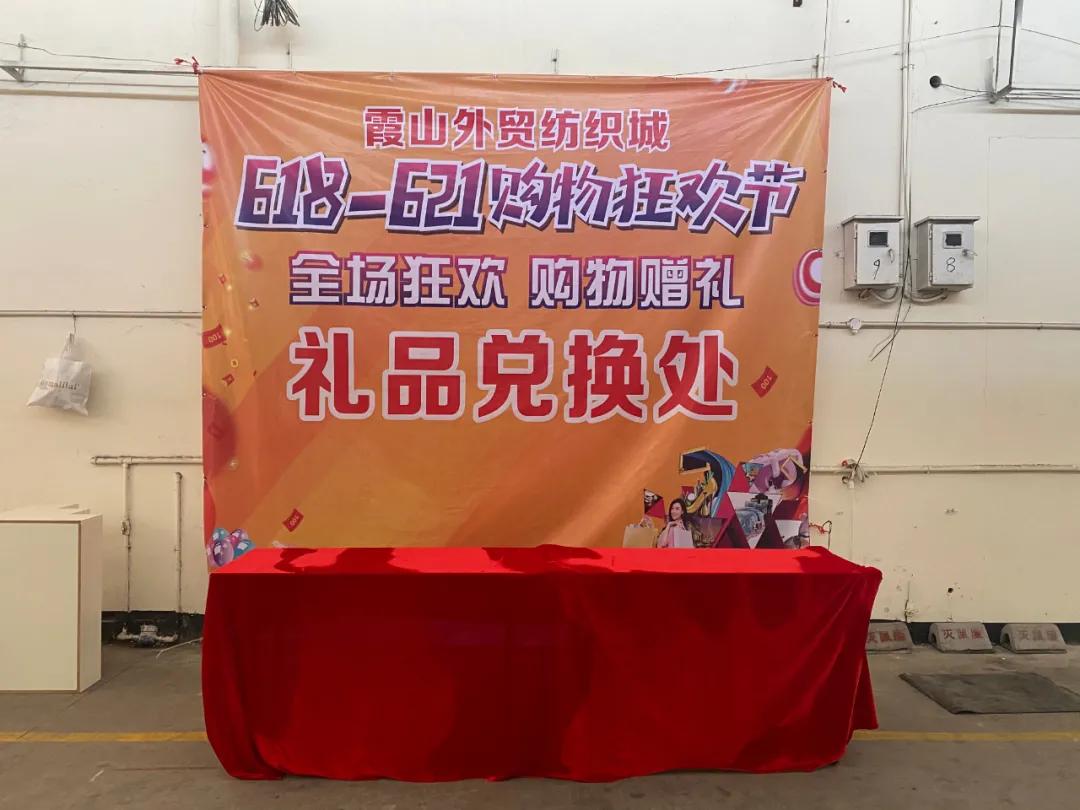 霞山外贸纺织城、服装城618狂欢节,消费满58元抽奖,100%中奖