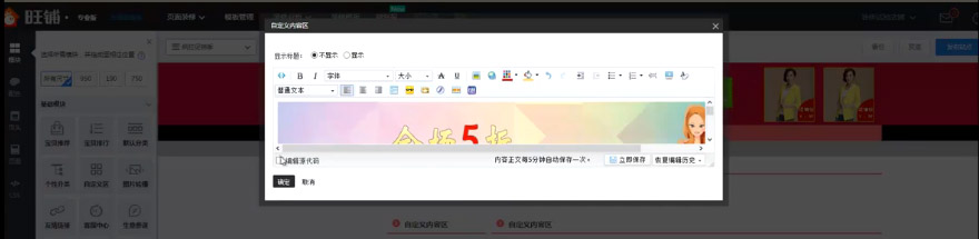 网店店铺装修操作流程,新手如何给网店装修