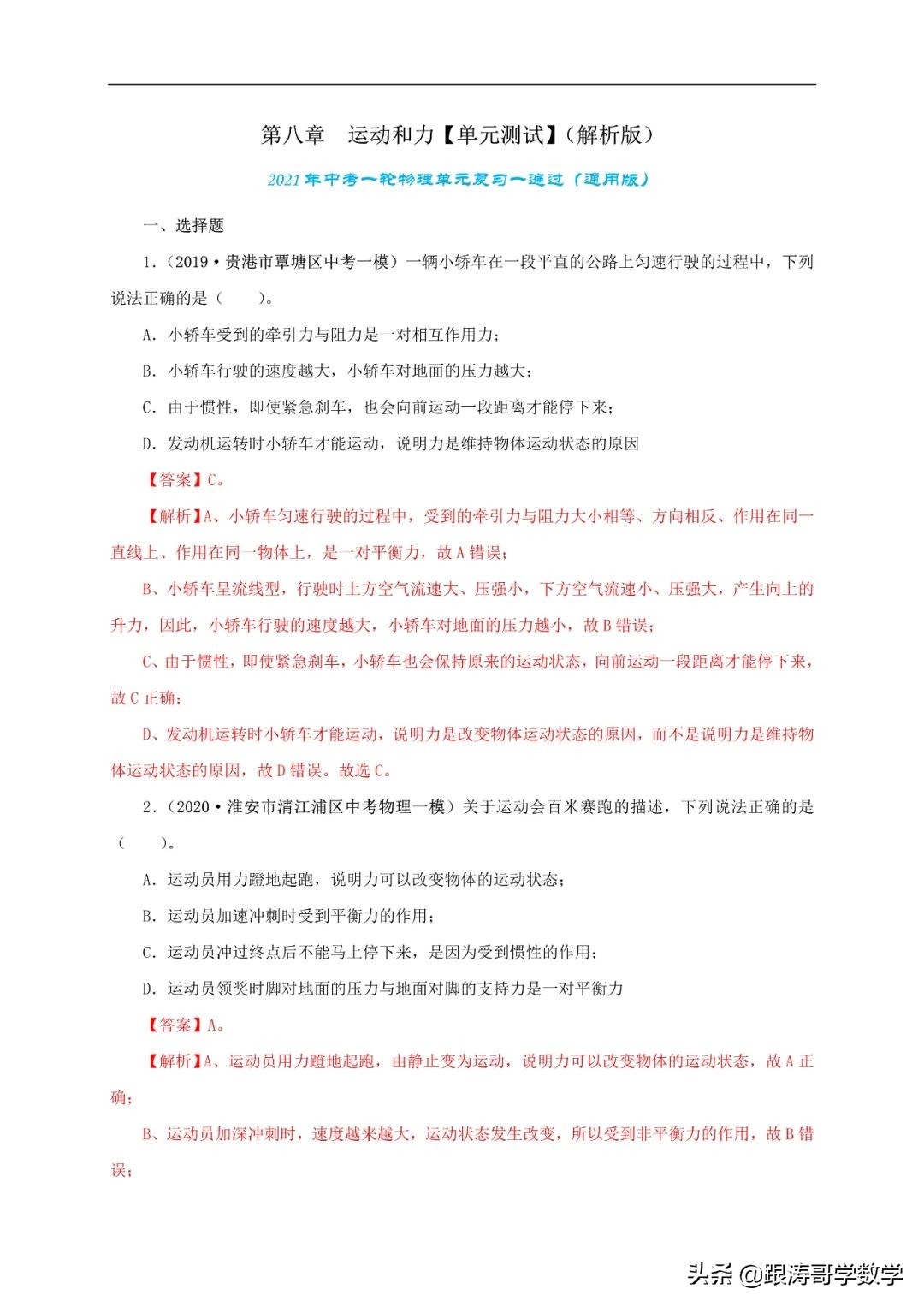 中考物理浮力压强变化量,初中物理压强浮力机械效率综合题