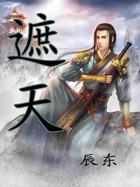 遮天无始大帝多少章与叶凡相遇,遮天最强的不是叶凡而是无始大帝