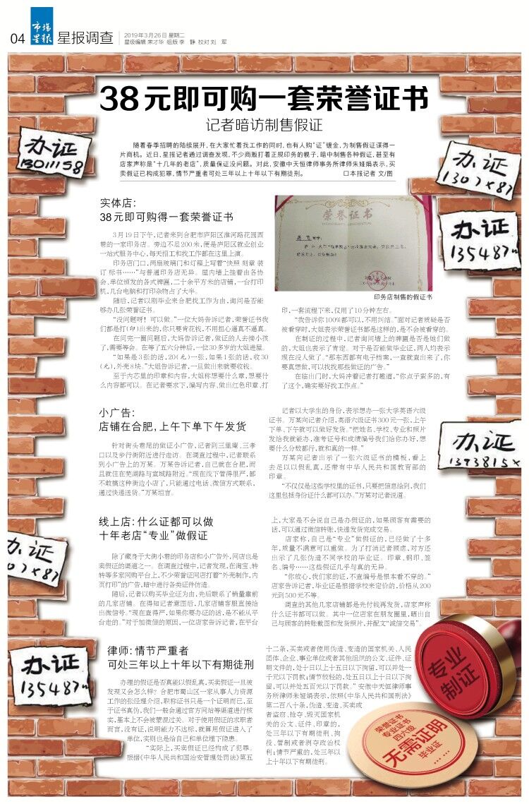 星报调查|合肥印务店:38元一套荣誉证书