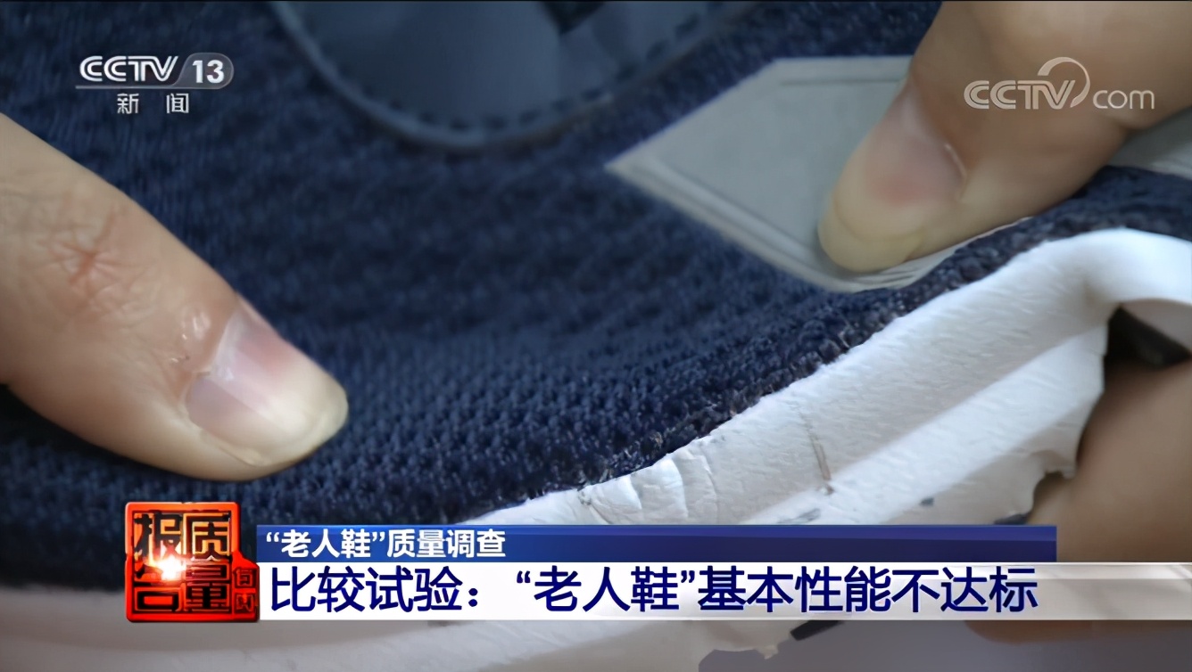 病毒式营销的老年鞋值得买吗？小心又是孝心税