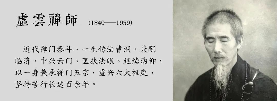 虚云老和尚临走留一个字,虚云老和尚乘愿再来完整版