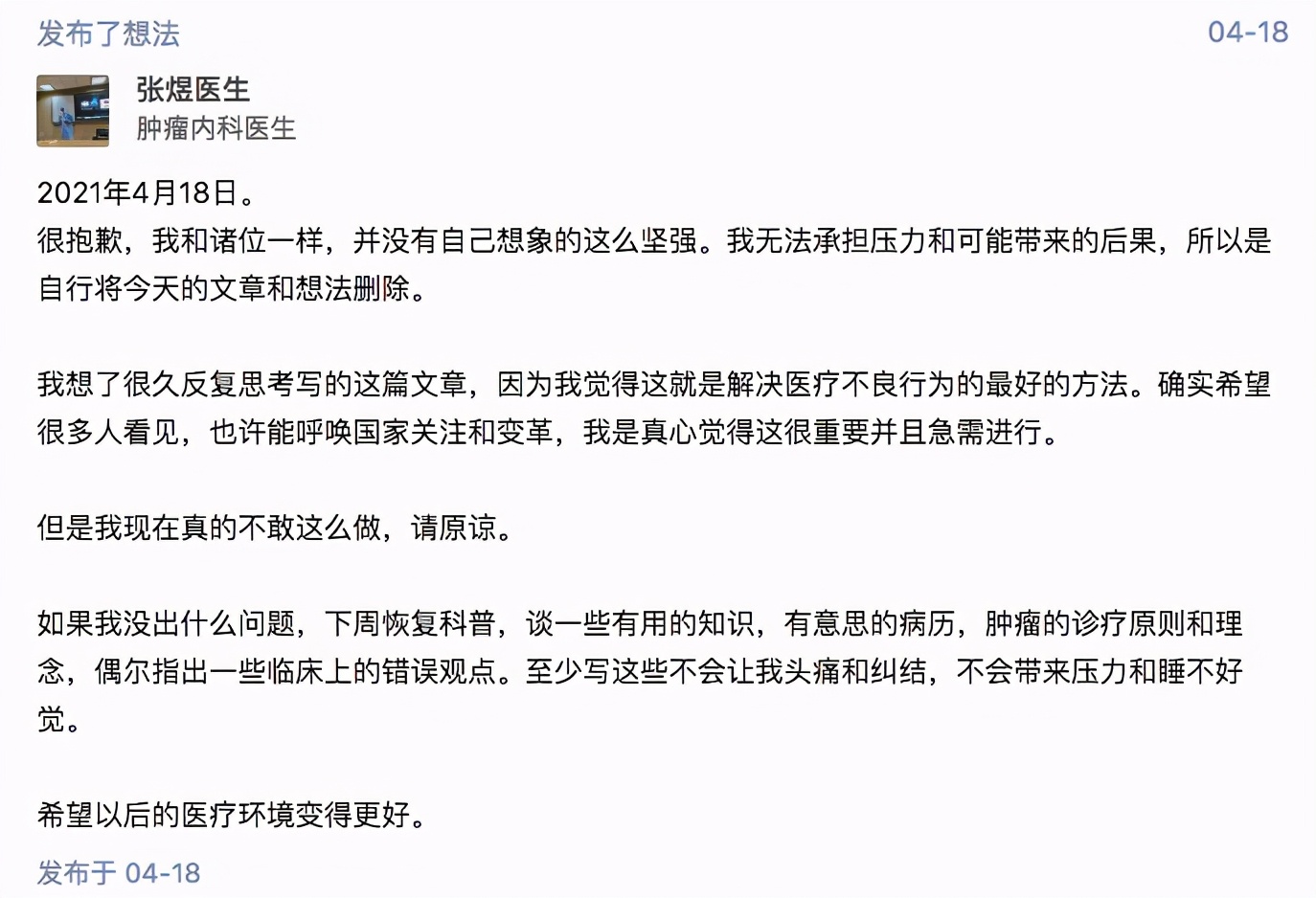 医生实名揭北医三院肿瘤治疗黑幕,北医三院大夫揭露肿瘤治疗内幕