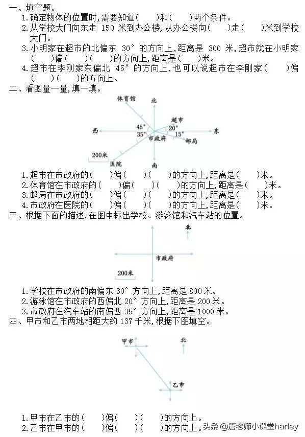 数学六年级上册第二单元了解方向,六年级数学上册二单元位置练习题