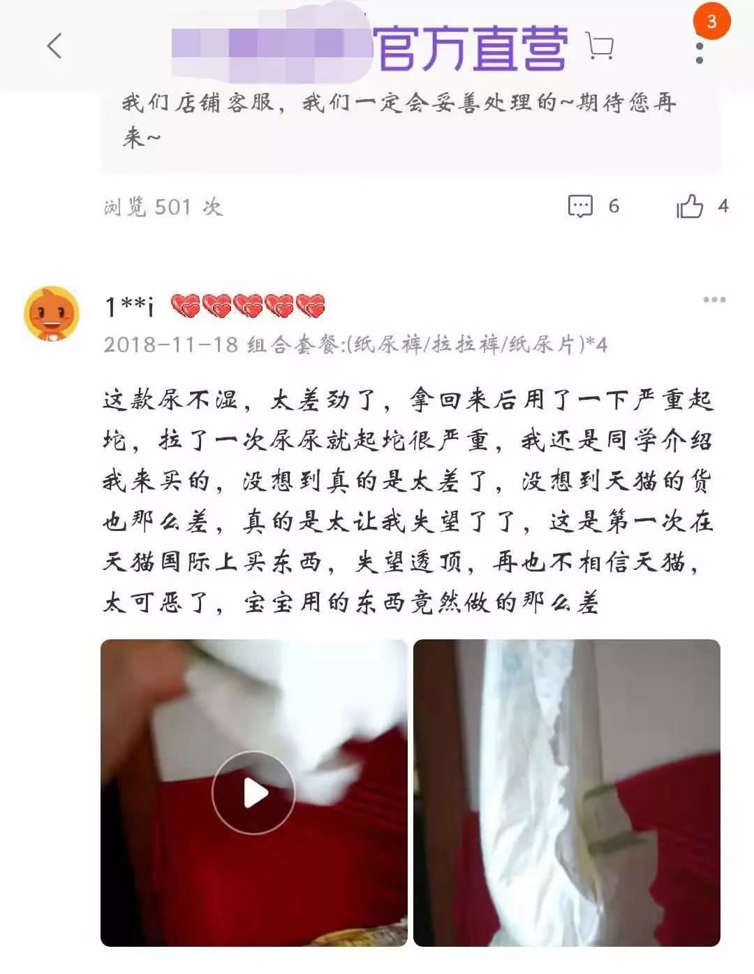 假冒母婴用品,买母婴产品被坑