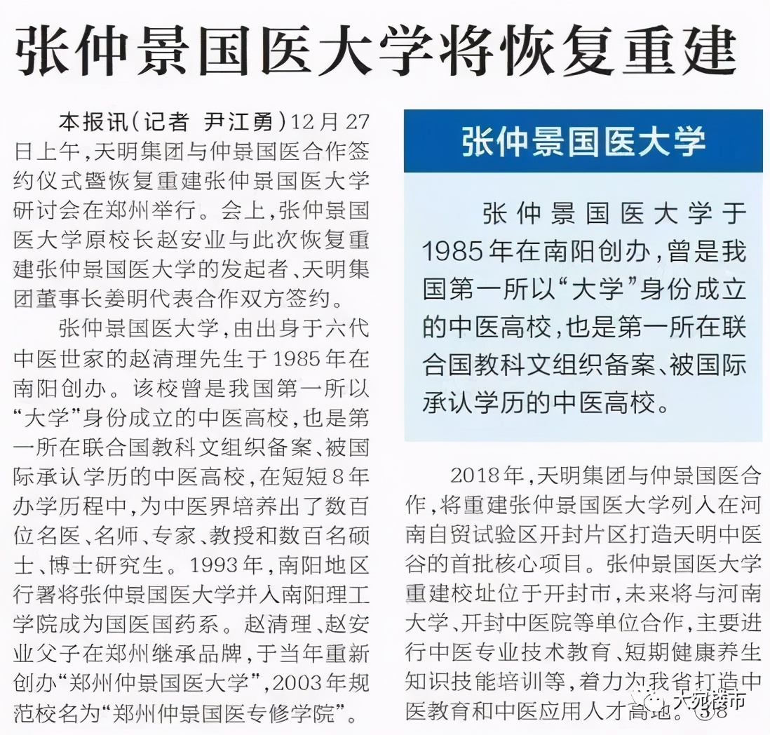 张仲景国医大学升级归来！南阳这次能不能接稳了？