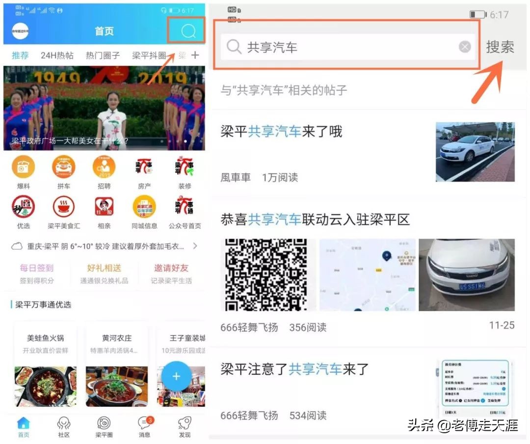 梁平共享汽车怎么样,梁平区有没有共享汽车