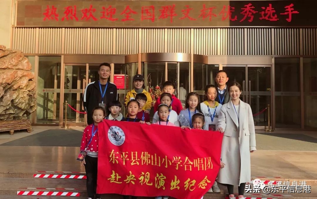 东平佛山小学光荣榜,央视儿童节目金奖