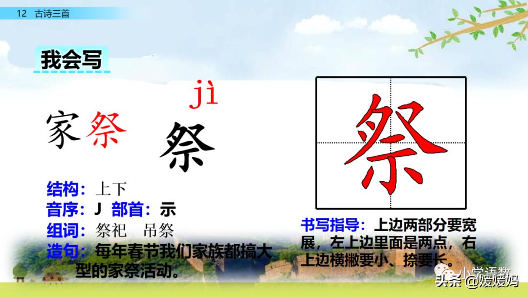 部编五年级上册语文21课古诗三首,五年级上册语文21古诗三首多音字