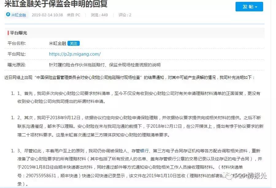 保监会已介入，米缸金融与安心财险谁在说谎？