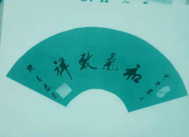 《满腹才华泻笔端》——记学者书法家姚喜泰