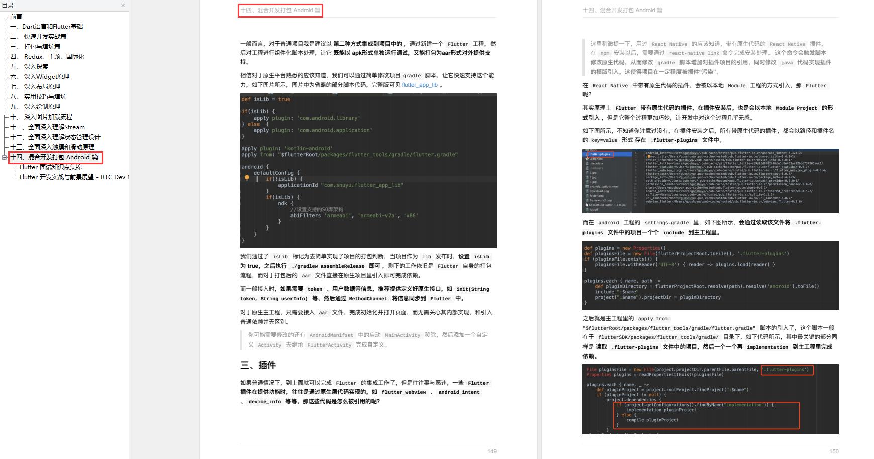 flutter阿里教程,flutter开发到上架