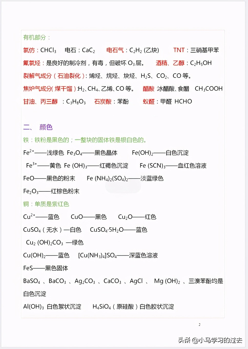 高中化学知识点大总结资料,高中化学必背知识点归纳与总结01