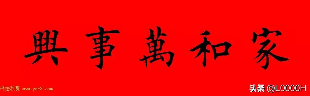 虎年田英章楷书集字春联,田英章鼠年春联打印欣赏