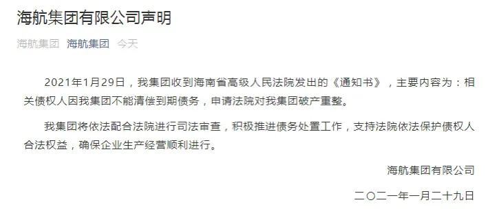 海航集团破产重整后怎么办,海航集团重组员工怎么办
