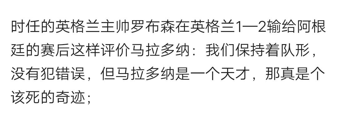梅罗做到了足球的极致，但马拉多纳超越了足球