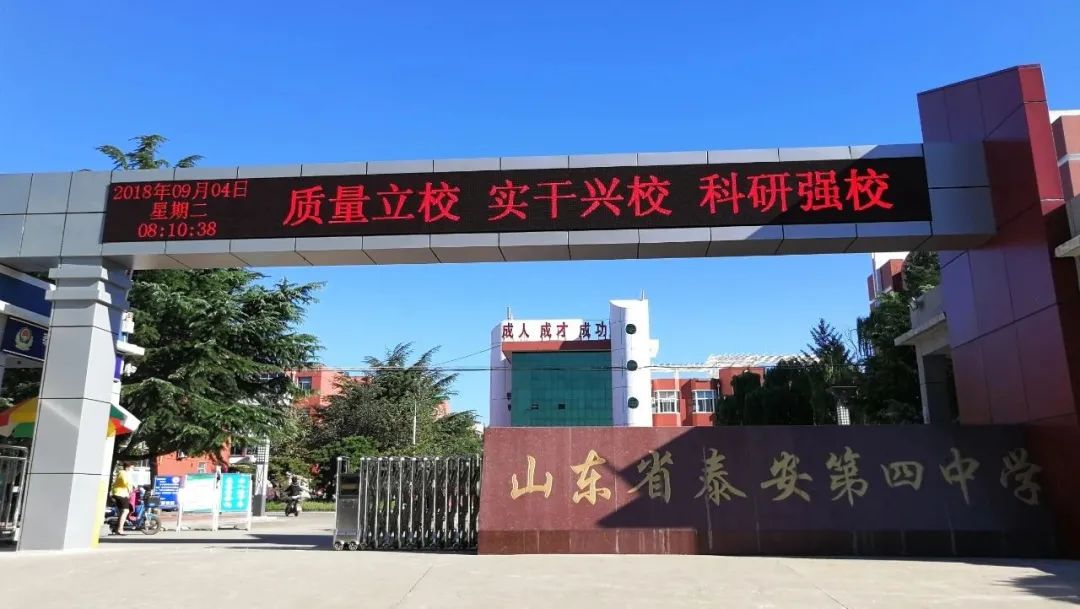 岱岳教体：共克时艰爱满人间，众志成城奋勇前行--*安泰**第四中学