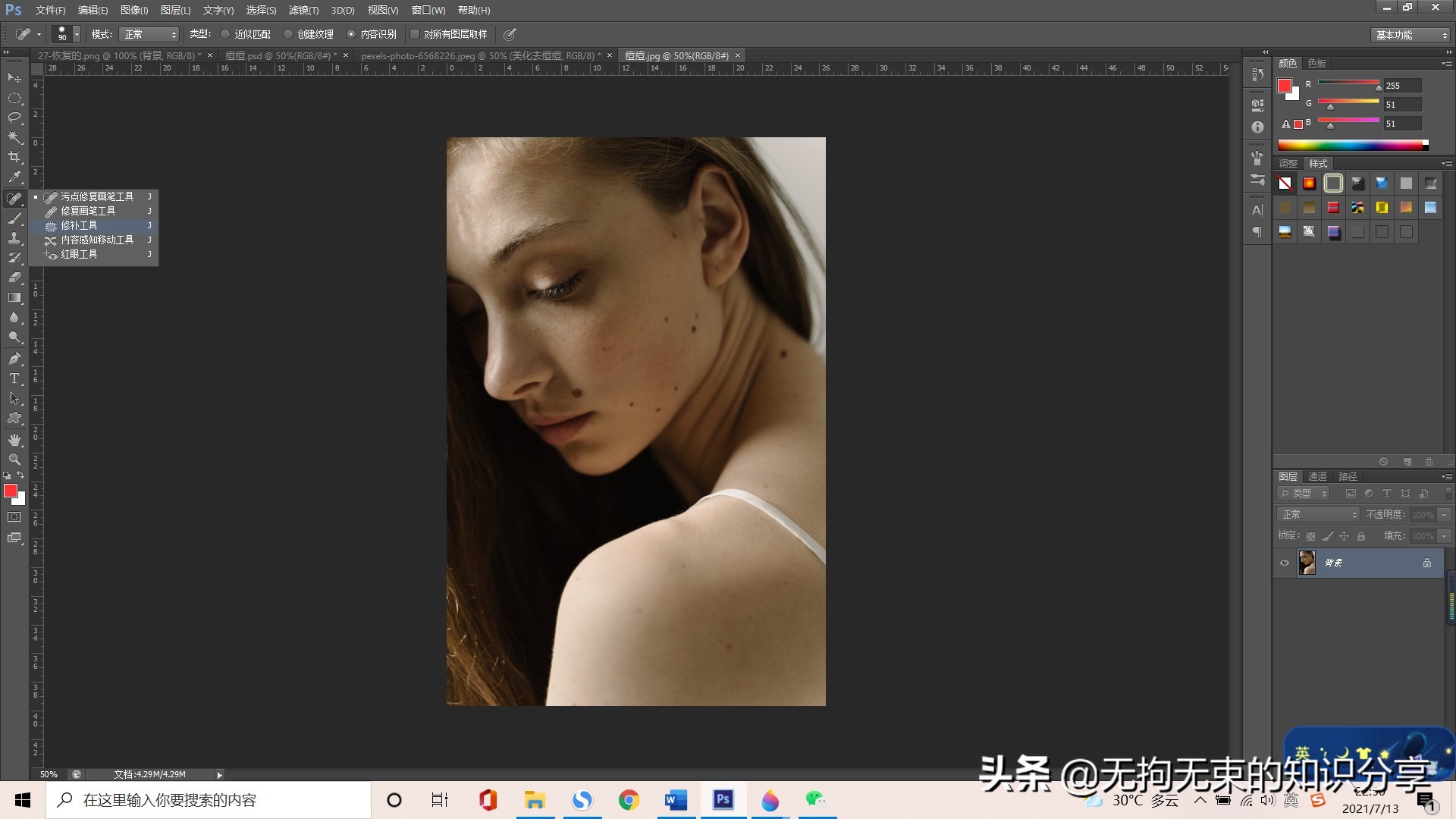 三种ps小技巧，去痘痘、痣等，让图中的你变得干净如初