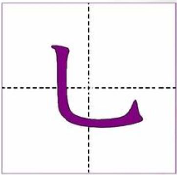 一年级语文前四个单元知识点归纳,语文一年级第四单元重点知识归纳