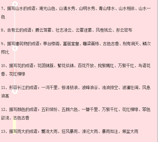 小学语文词语搭配的知识点,小学语文关联词知识点