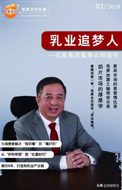 乳业教父郑俊怀,中国乳业教父郑俊怀