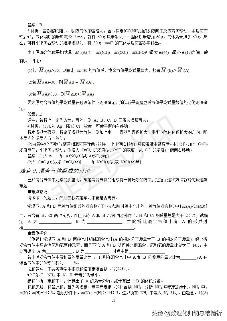 高中化学解题方法大全及讲解,广东高中化学解题技巧