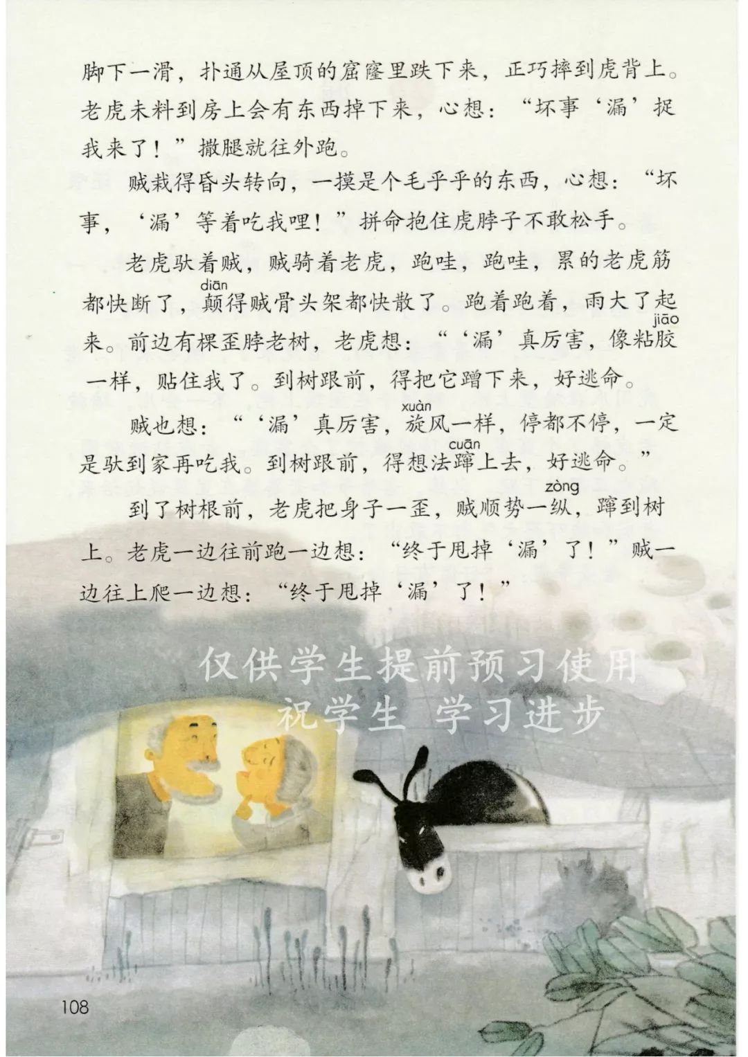 三年级语文下册人教版电子书打印,三年级下册语文书课本电子版2024