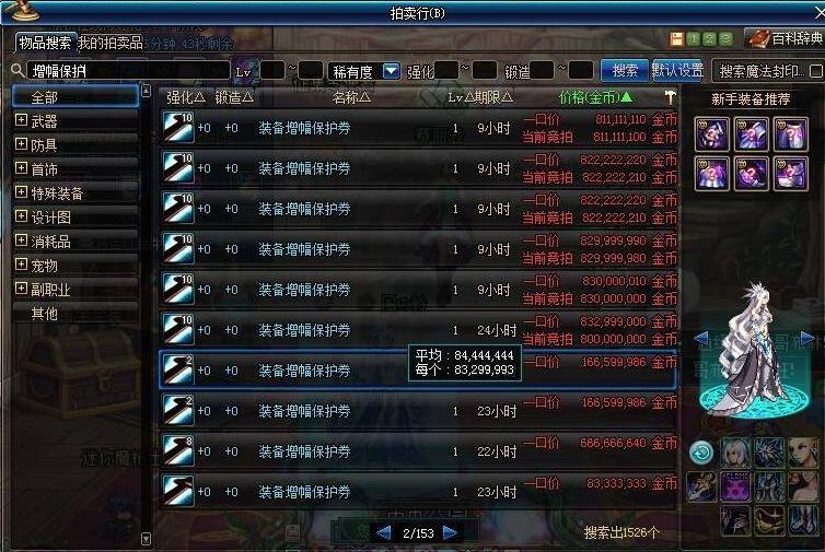 dnf红十一,dnf安全增幅全身红11